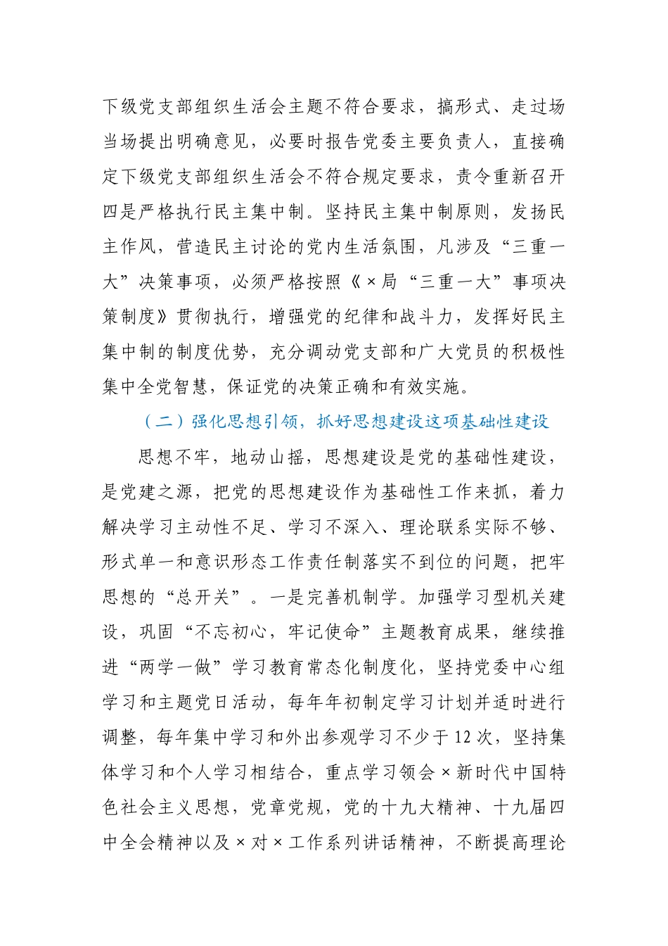 2021年某局党委落实全面从严治党主体责任工作计划_第3页