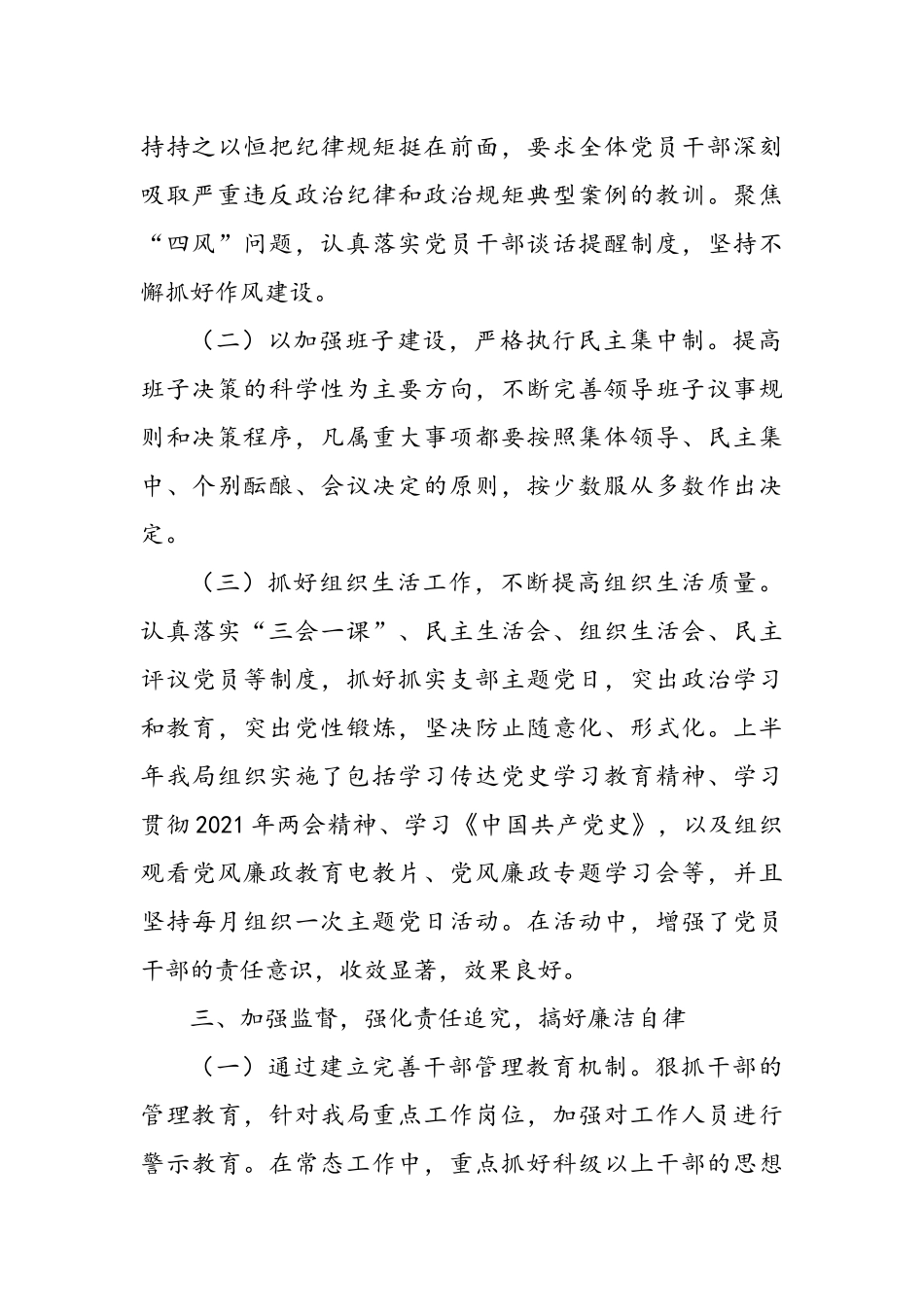 2021年某局上半年党风廉政建设和防腐工作总结_第2页