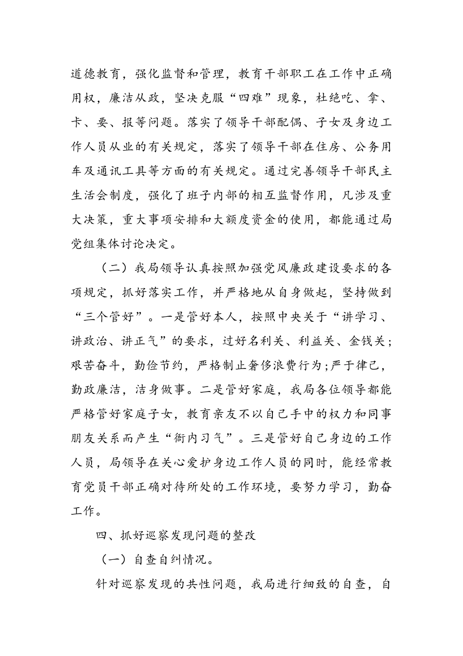 2021年某局上半年党风廉政建设和防腐工作总结_第3页