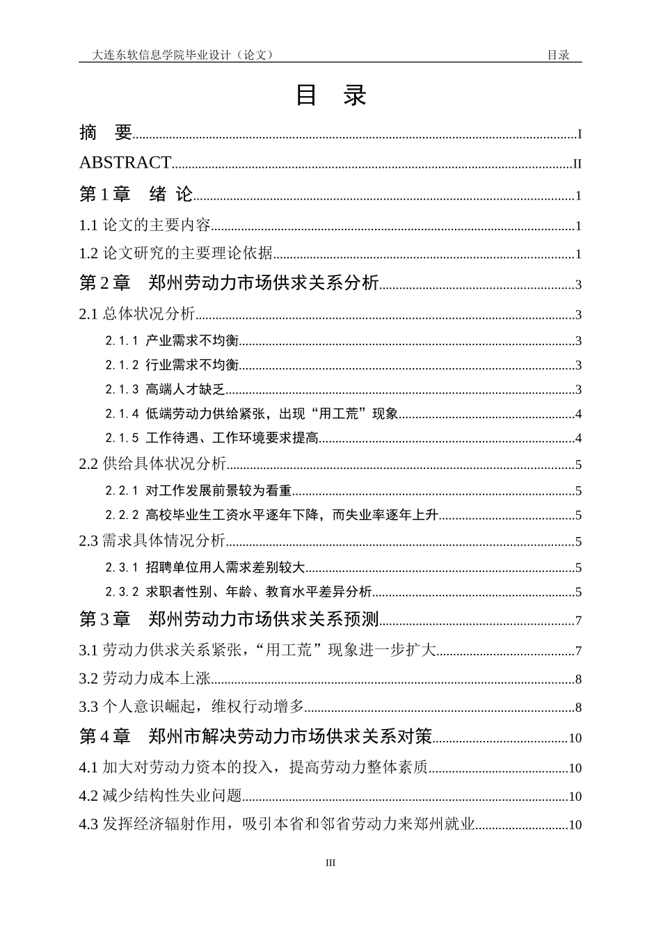 郑州劳动力市场供求关系研究_第3页