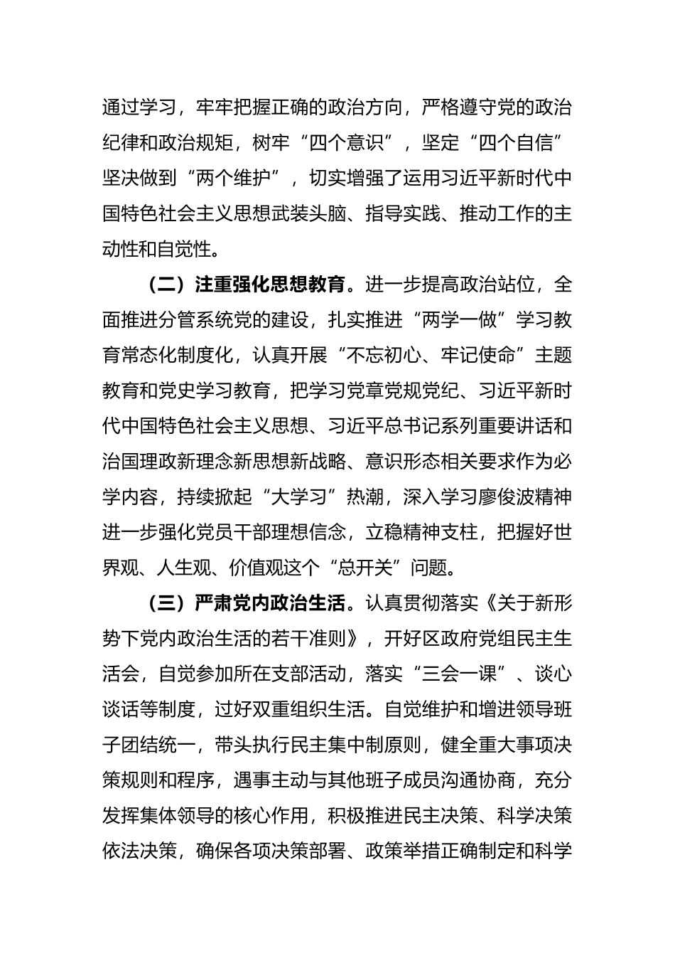 2021年某区区长换届任期工作总结_第2页