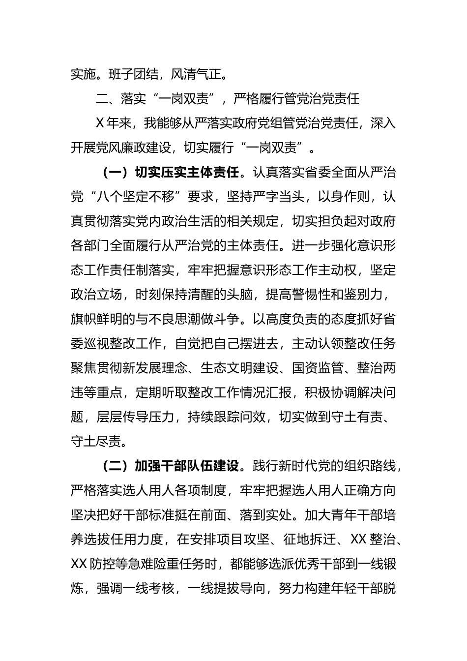 2021年某区区长换届任期工作总结_第3页