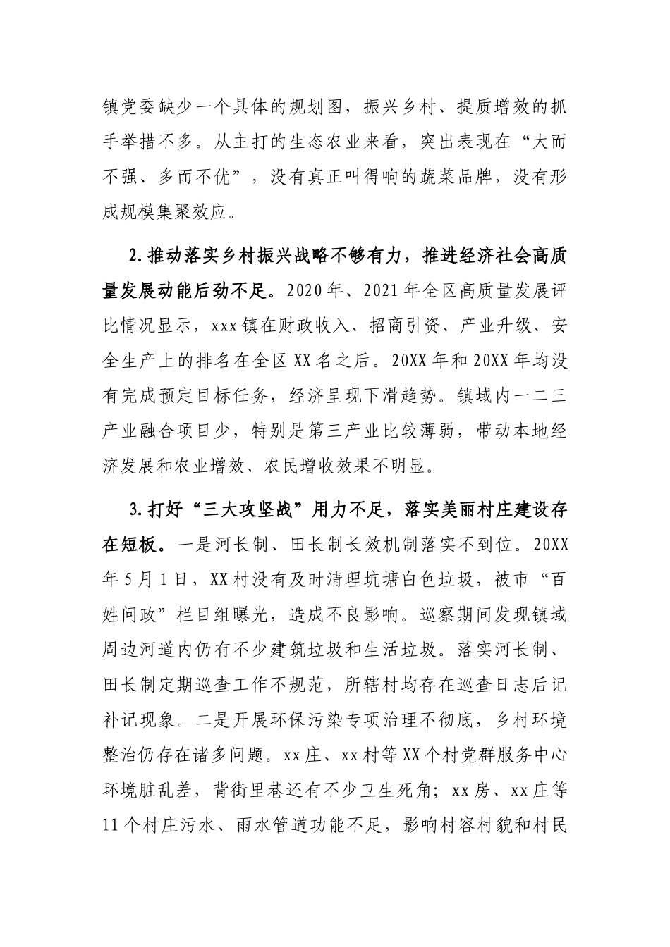 2021年某区委巡察组巡察某镇的情况报告_第2页