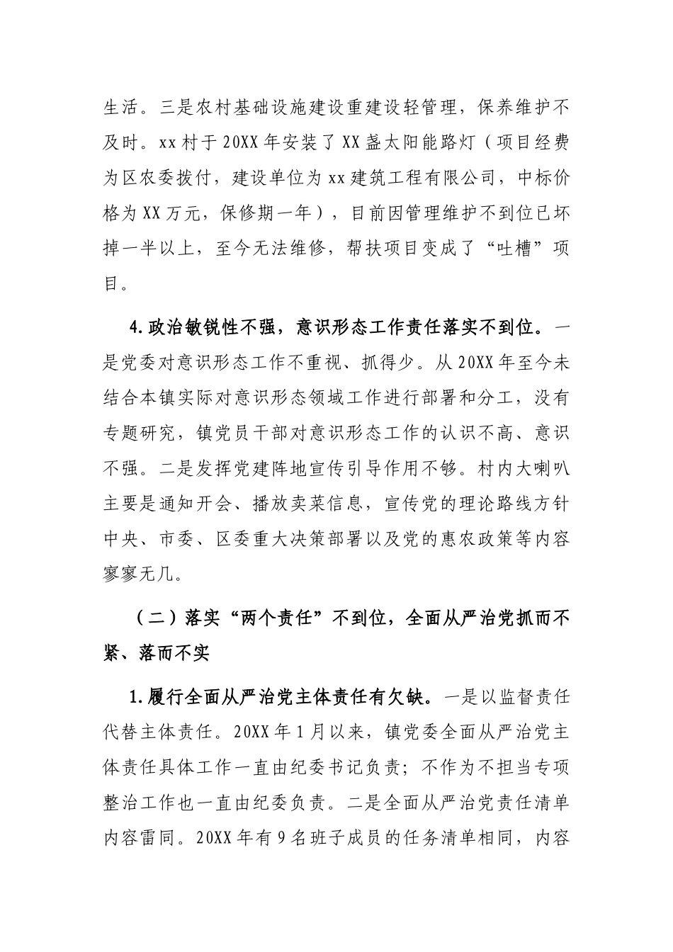 2021年某区委巡察组巡察某镇的情况报告_第3页