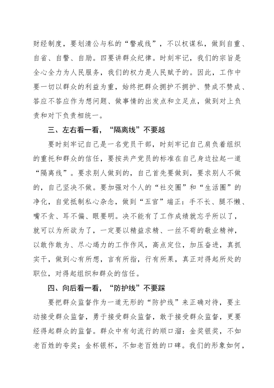 2021年某区政务系统风廉政建设集体谈话 四看四不要  四线不能碰_第3页