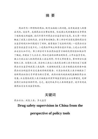 政策工具视角下的我国药品安全监管