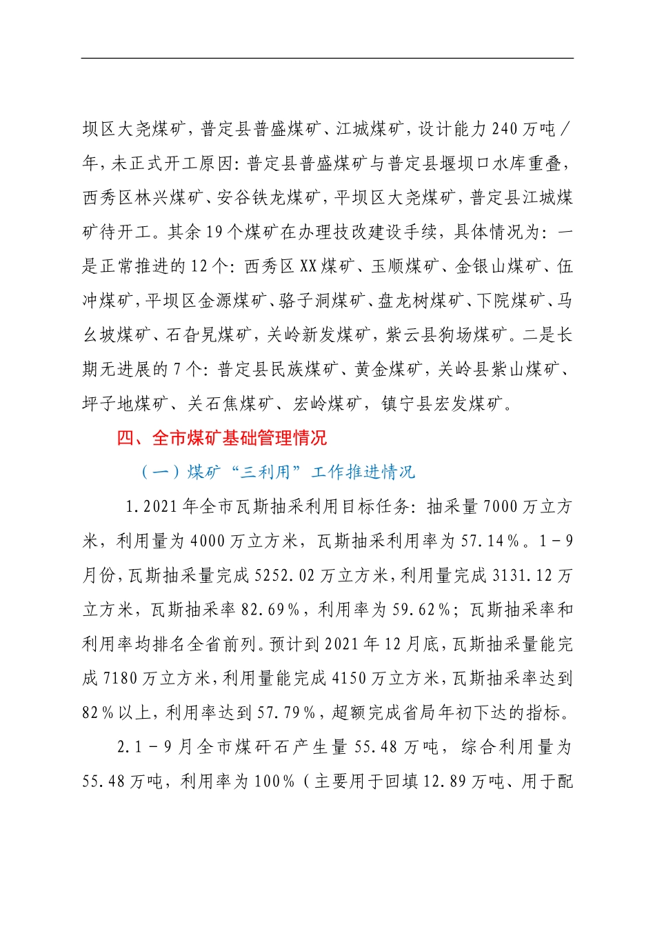 2021年某市煤炭工作调度情况报告_第3页