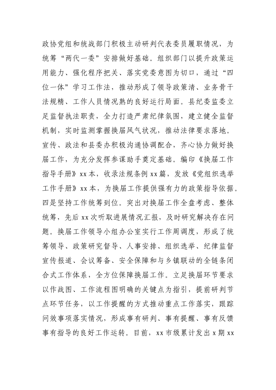2021年某县及乡镇领导班子换届工作进展情况汇报_第3页