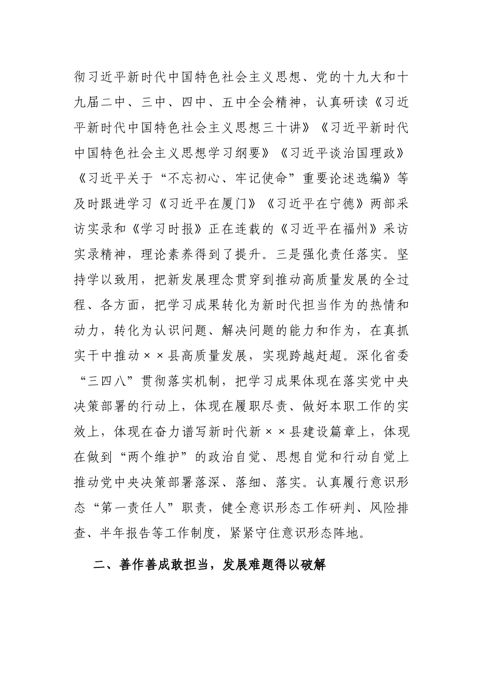 2021年某县委书记个人任期述职报告_第2页