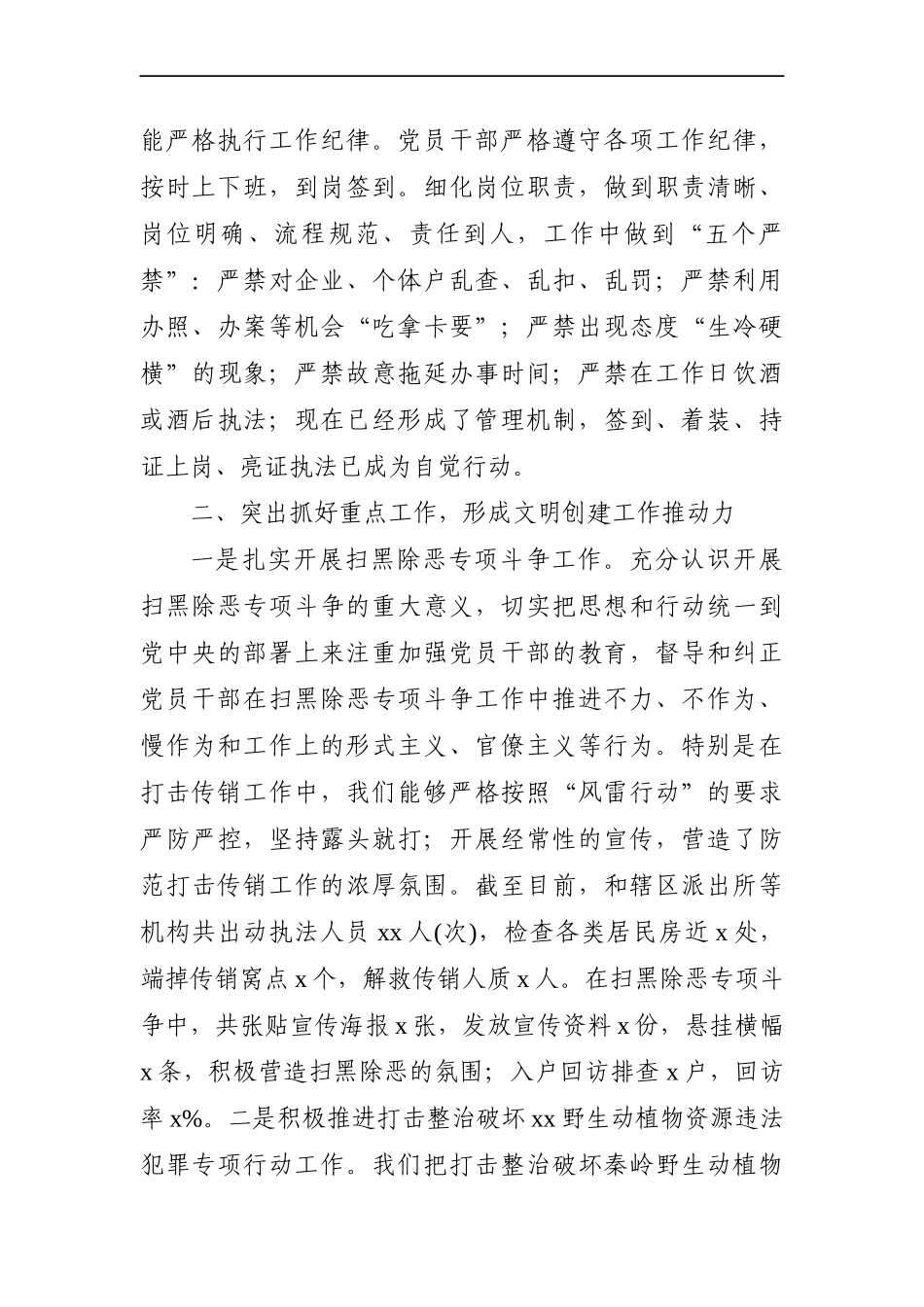 政法：某公安派出所文明单位创建活动总结_第2页