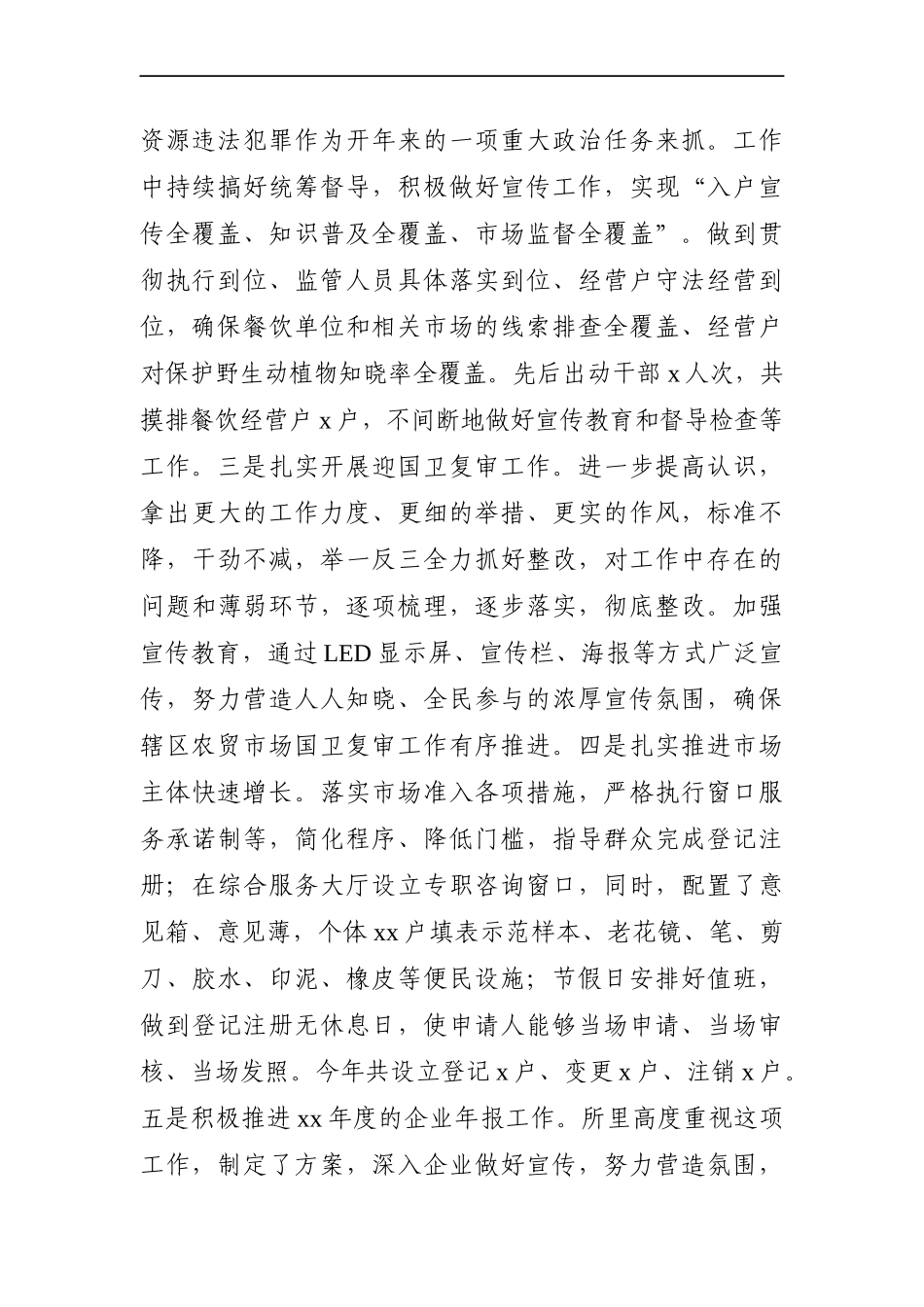 政法：某公安派出所文明单位创建活动总结_第3页