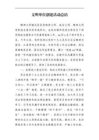 政法：某公安派出所文明单位创建活动总结