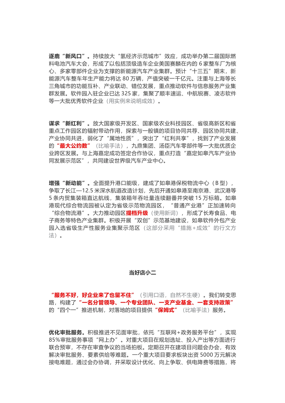 抓经济仍需上项目重质量（标题太燃了）_第3页