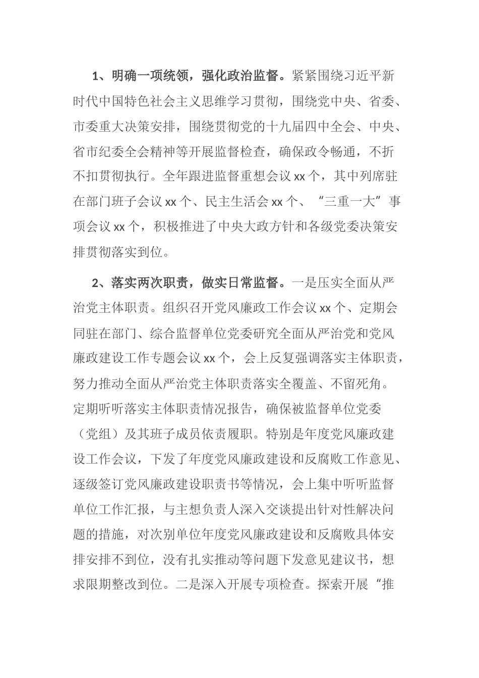 2021年派驻纪检监察组长述职述廉述学报告_第2页