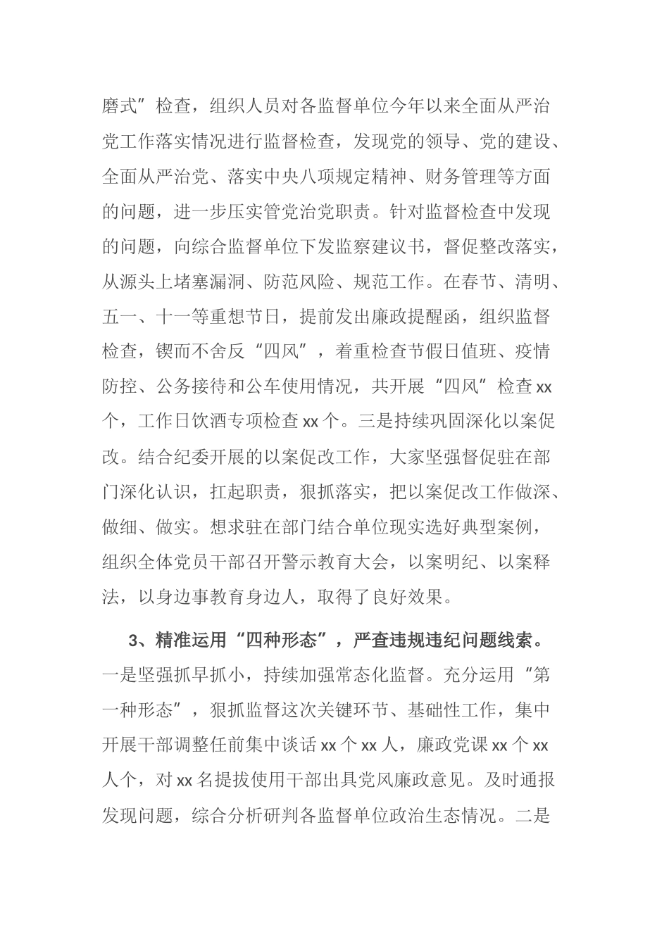 2021年派驻纪检监察组长述职述廉述学报告_第3页