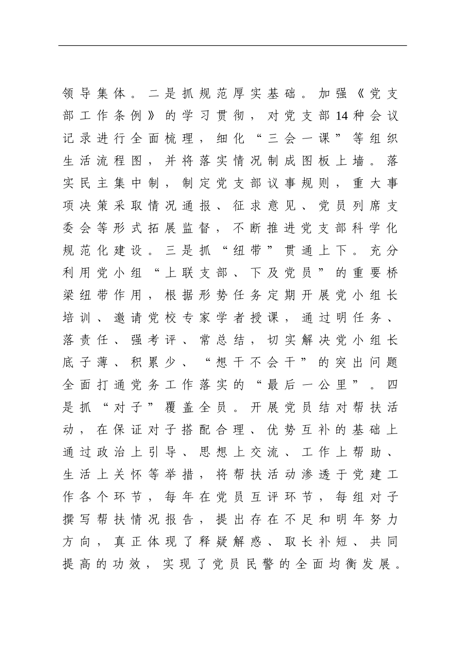 政法：某省公安厅党总支部2020年工作总结_第2页