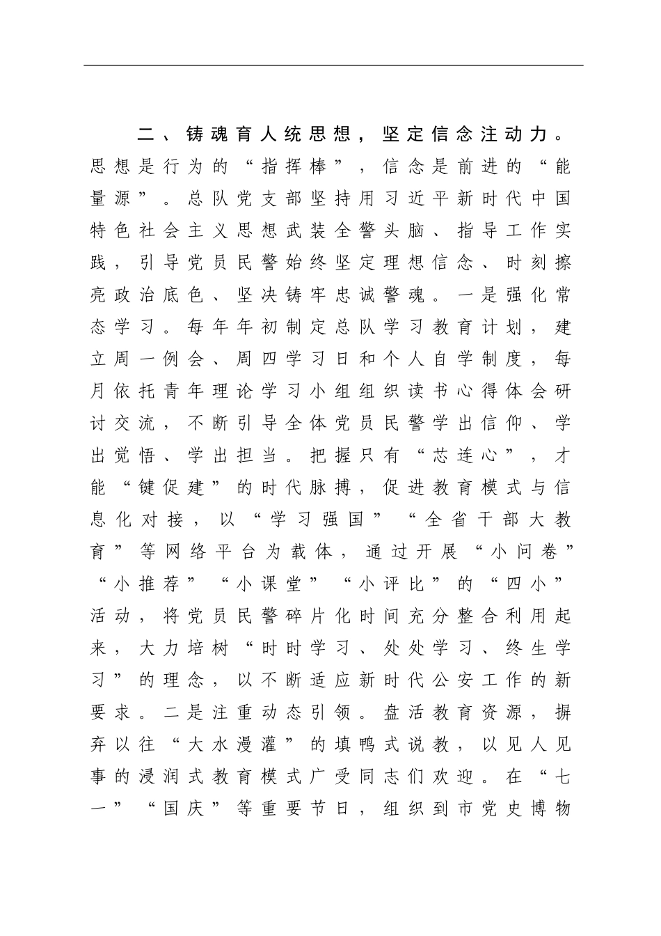 政法：某省公安厅党总支部2020年工作总结_第3页