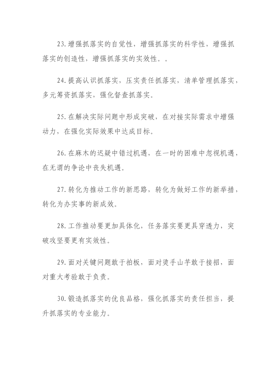 抓落实的经典好句40组_第3页
