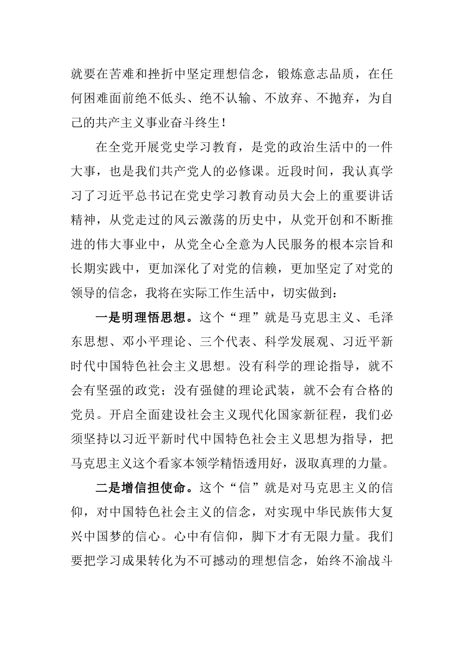 2021年普通党员干部第三季度入党思想汇报范文2篇_第2页