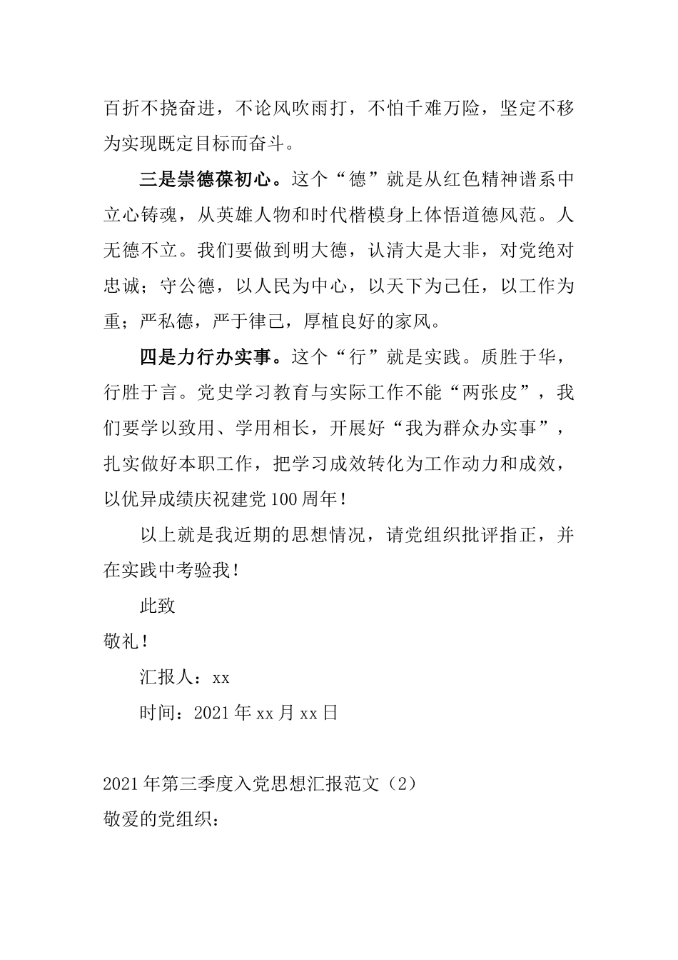 2021年普通党员干部第三季度入党思想汇报范文2篇_第3页