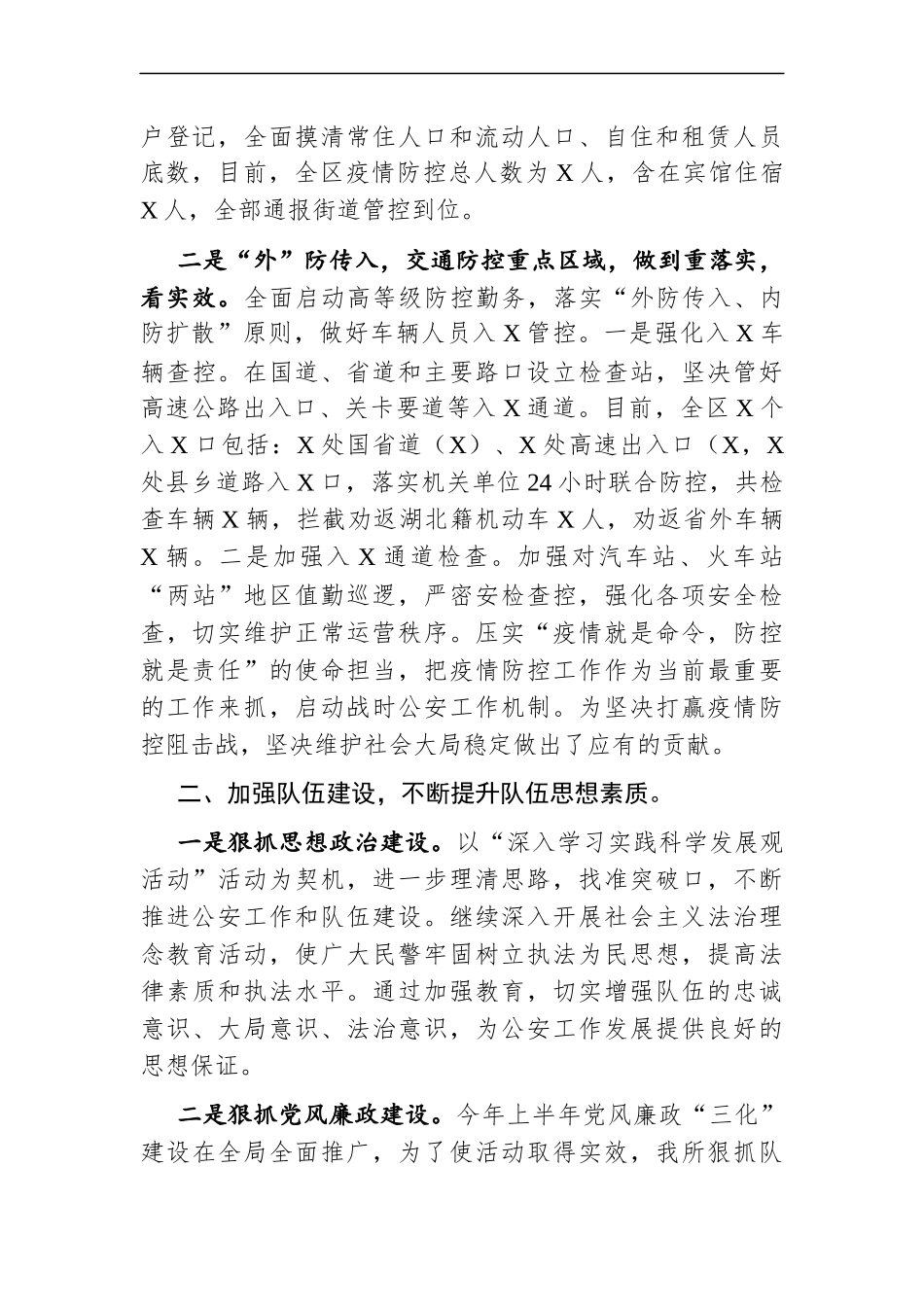 政法：派出所2020工作总结及2021工作打算_第2页