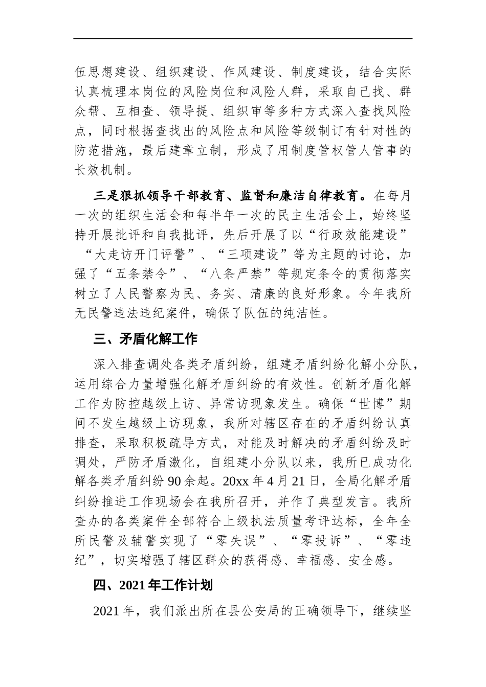 政法：派出所2020工作总结及2021工作打算_第3页