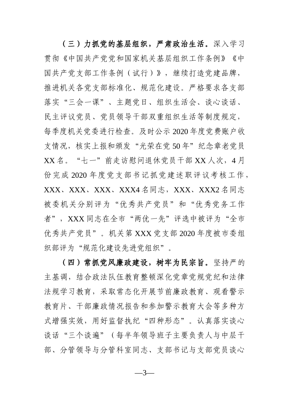 政法：上半年市委政法委机关思想政治工作情况_第3页