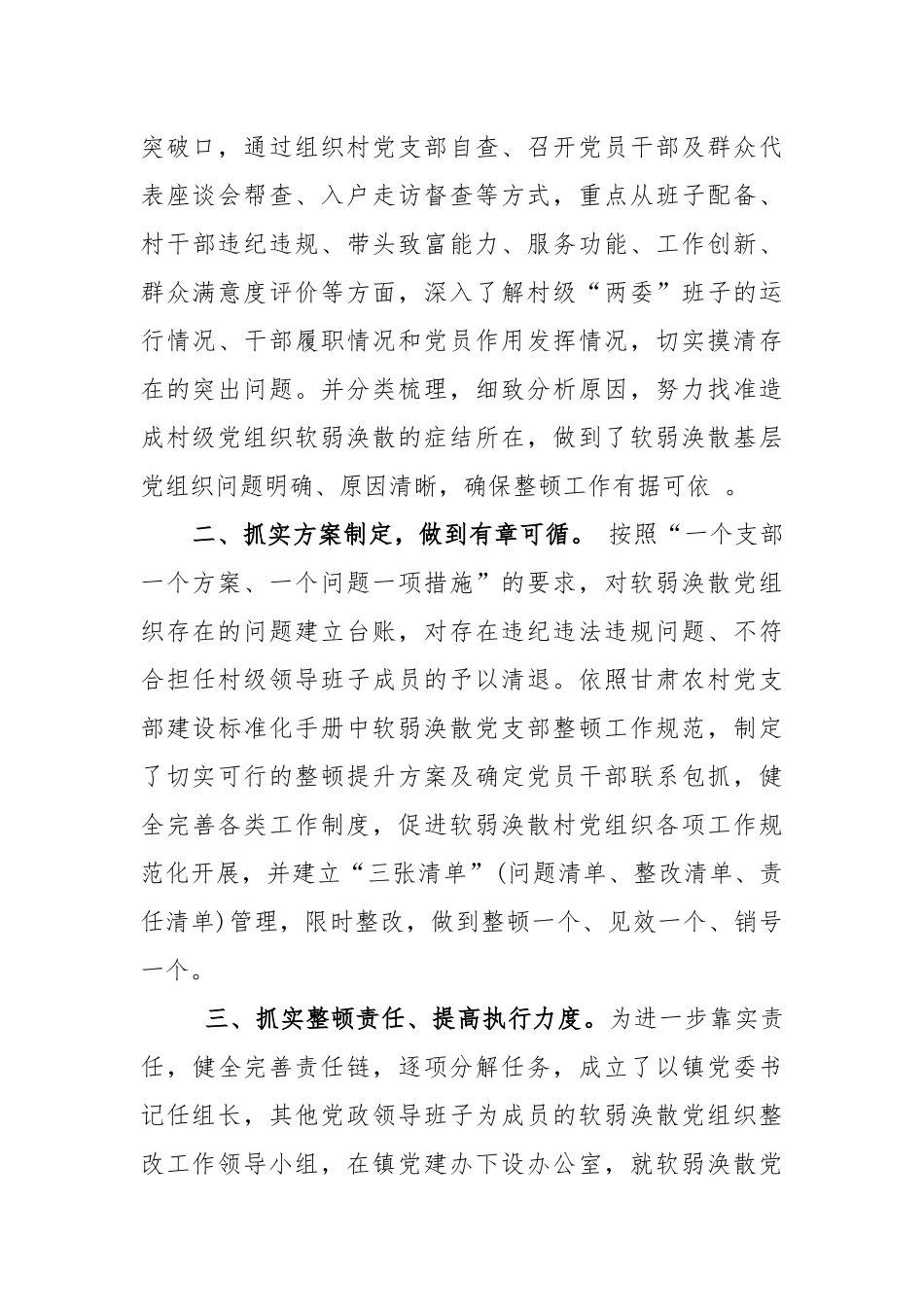 抓实软弱涣散党组织整顿工作经验材料2篇_第3页
