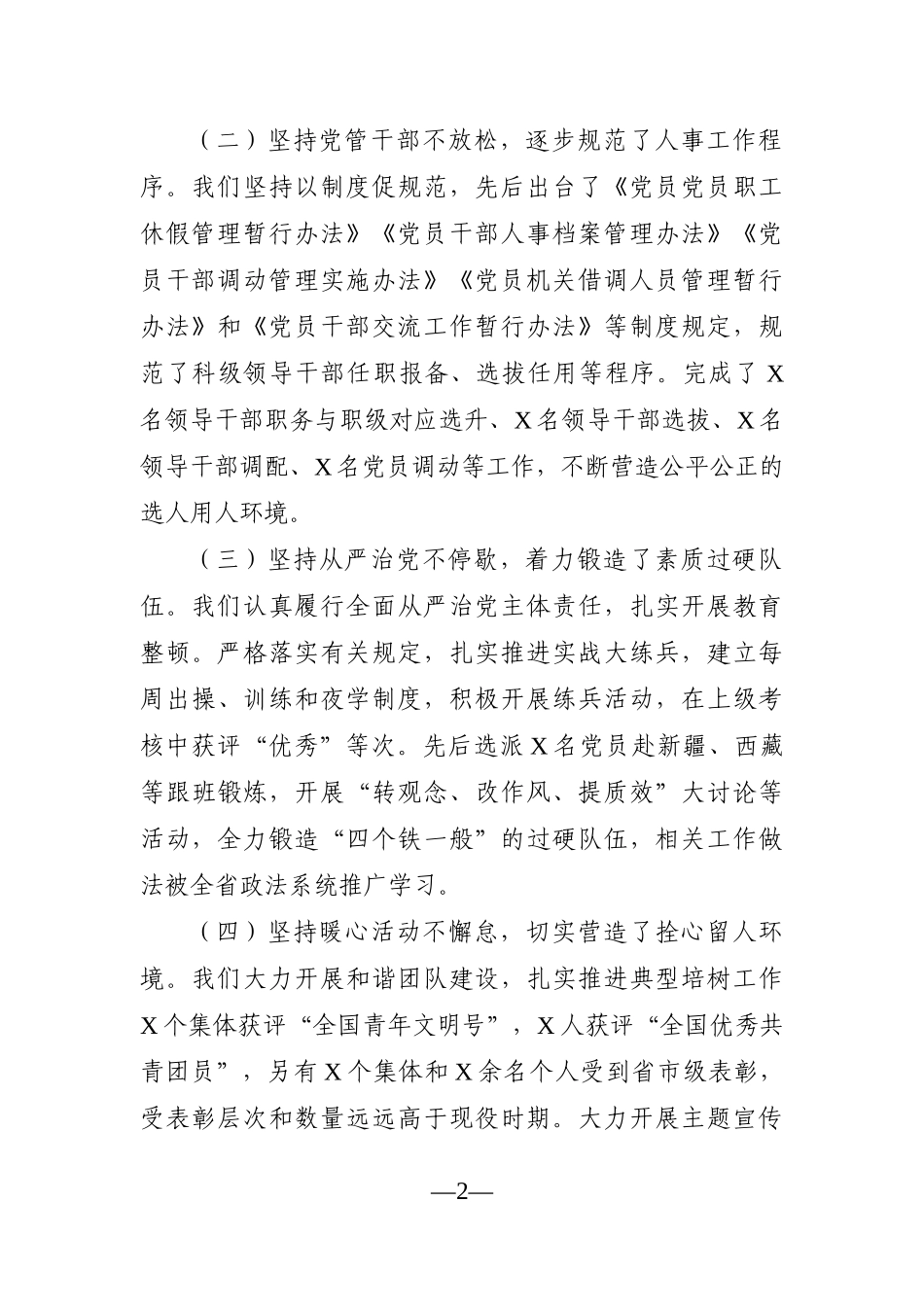 政法：县公安局党委组织人事工作巡察专题汇报_第2页