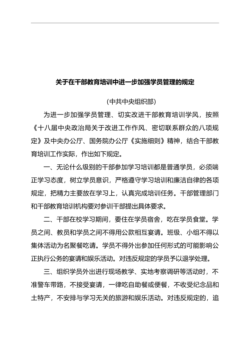 2021年秋季学期青年干部培训班手册_第2页