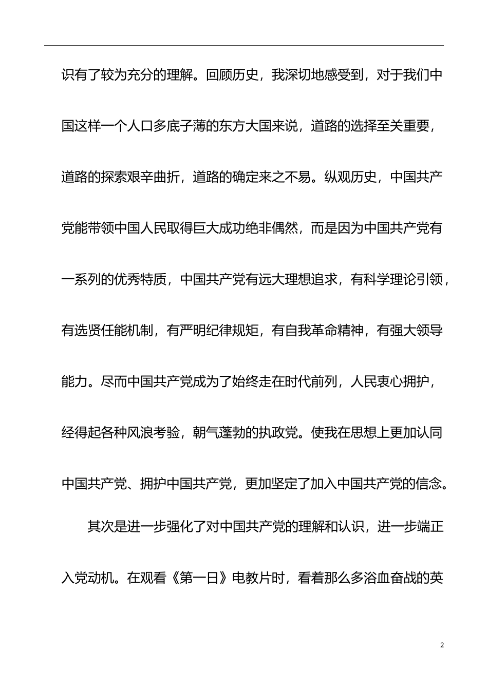 2021年入党积极分子（发展对象）培训班学习心得体会_第2页