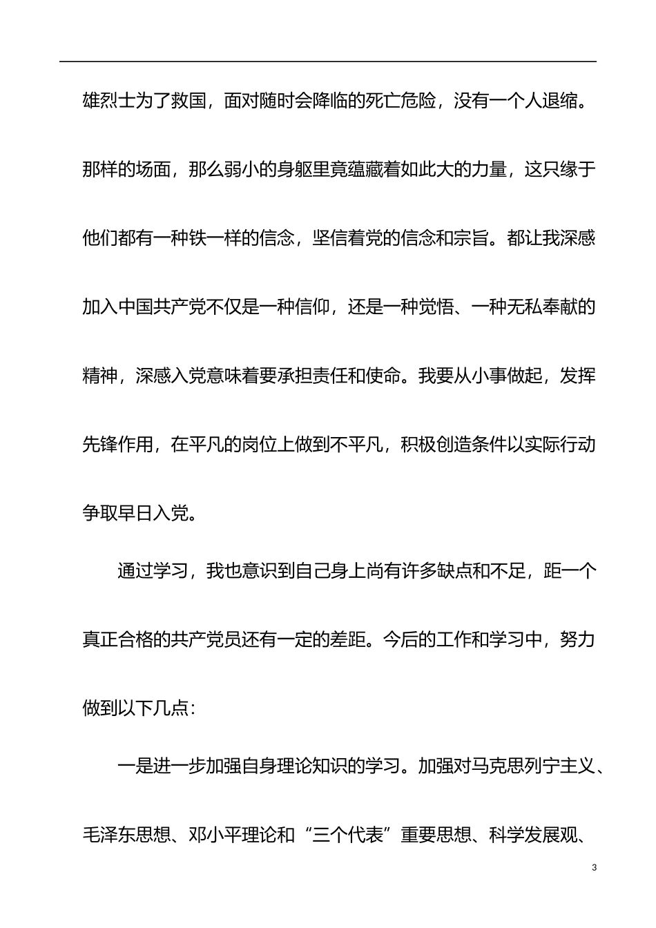 2021年入党积极分子（发展对象）培训班学习心得体会_第3页