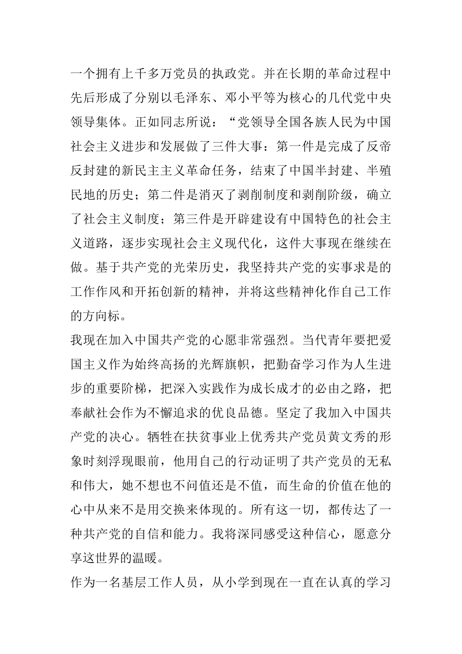 2021年入党志愿书汇编_第2页