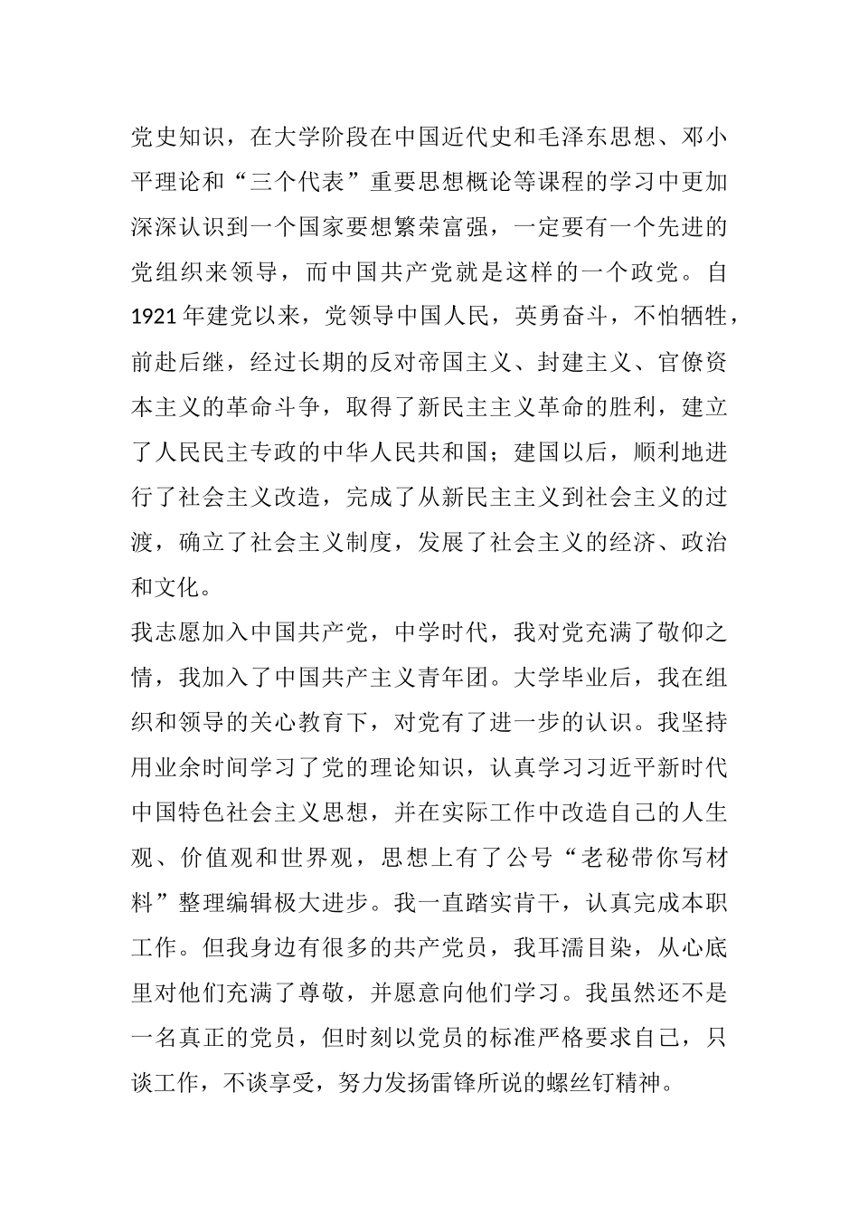 2021年入党志愿书汇编_第3页