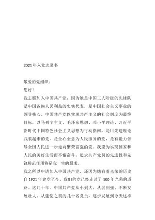 2021年入党志愿书汇编