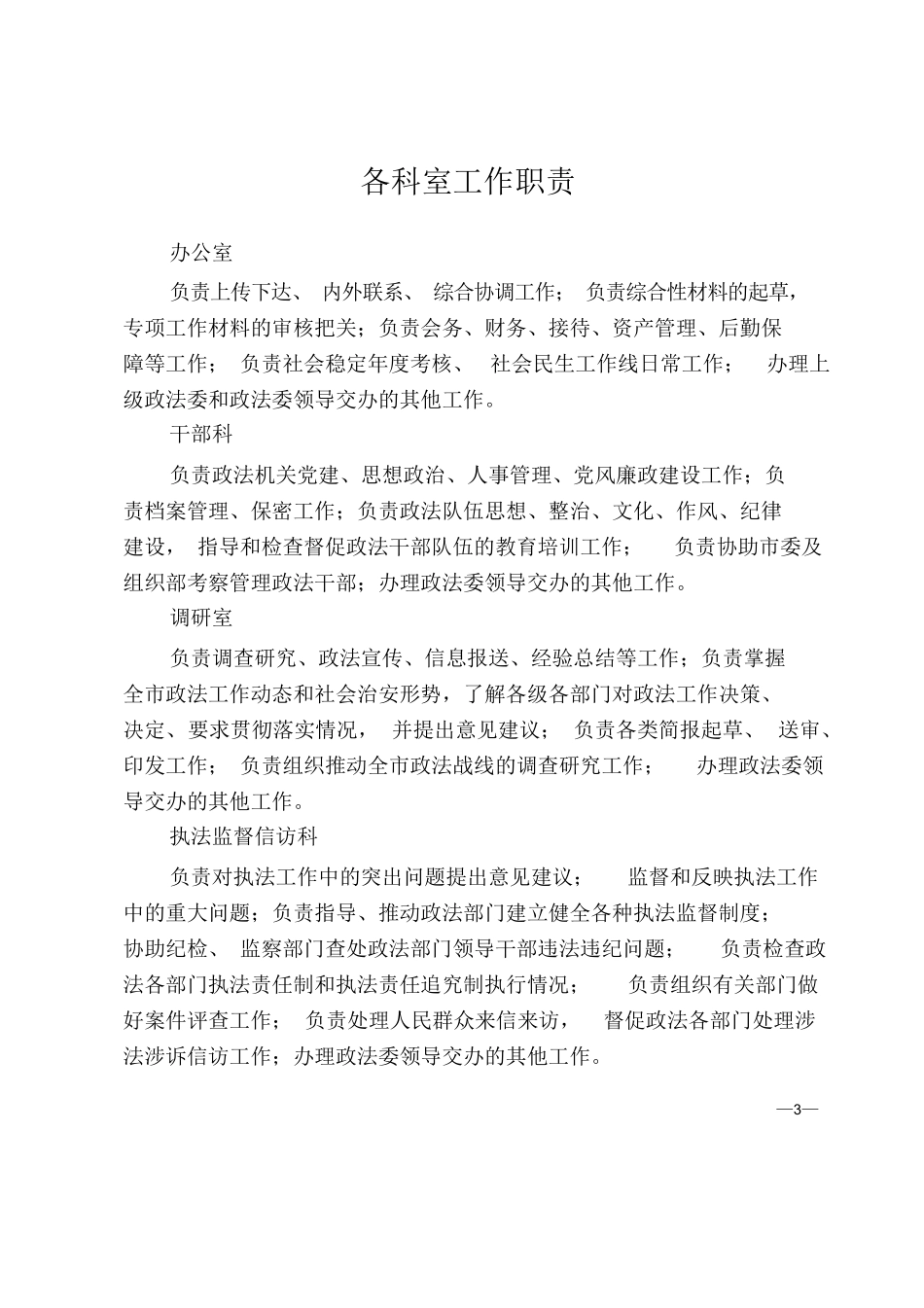 政法委工作理念及职责_第3页