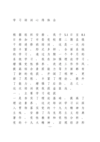 专题进修班学习体会