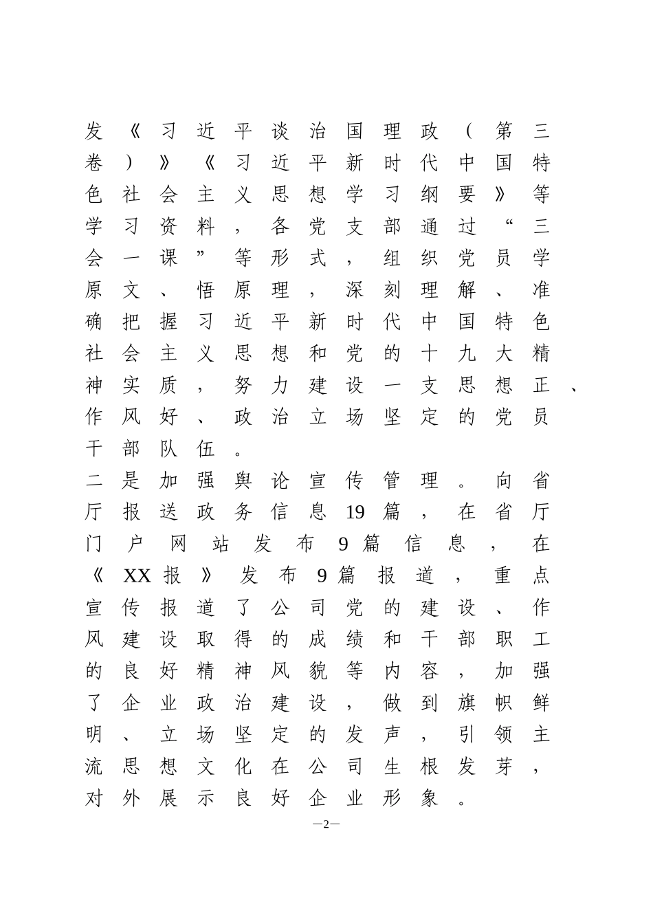 专题研究意识形态工作会议讲话_第2页