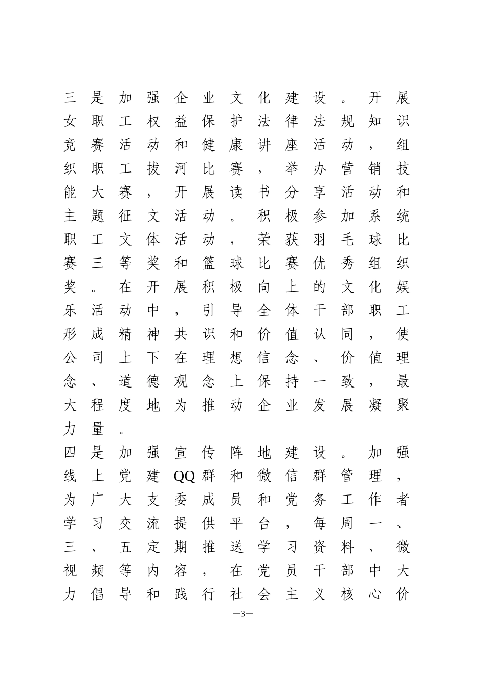 专题研究意识形态工作会议讲话_第3页