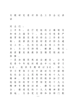 专题研究意识形态工作会议讲话