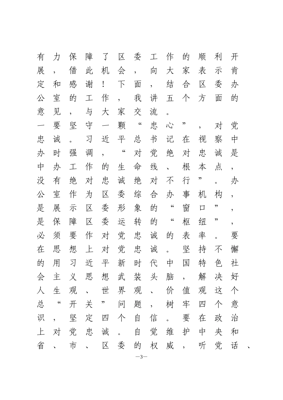 专题组织生活点评讲话4篇_第3页