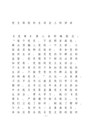 专题组织生活点评讲话4篇