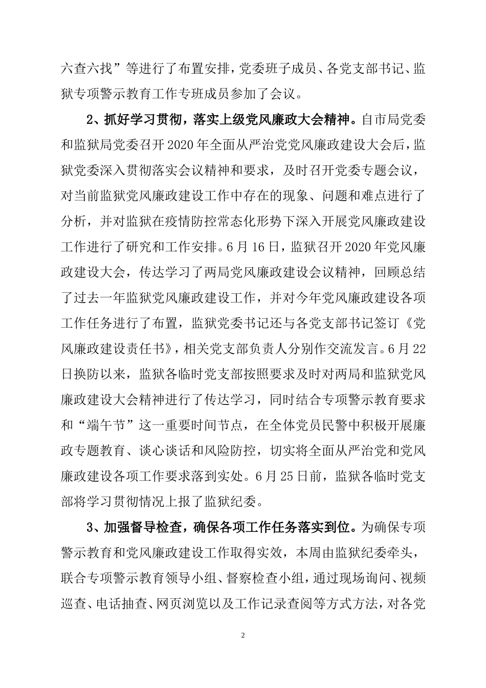 专项警示教育第二周工作推进情况报告_第2页