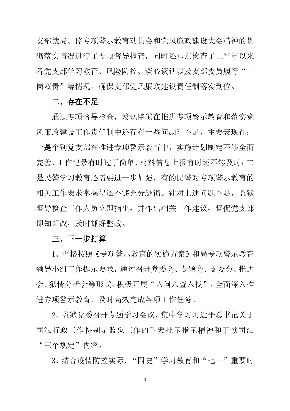 专项警示教育第二周工作推进情况报告_第3页
