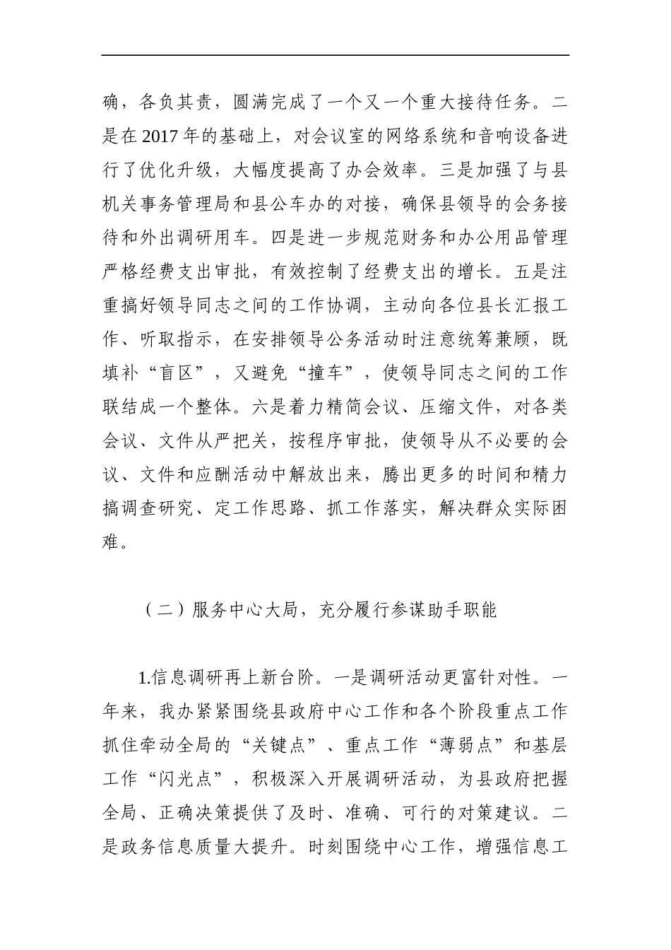 政府办：XX年县政府办公室工作总结（县）2_第3页