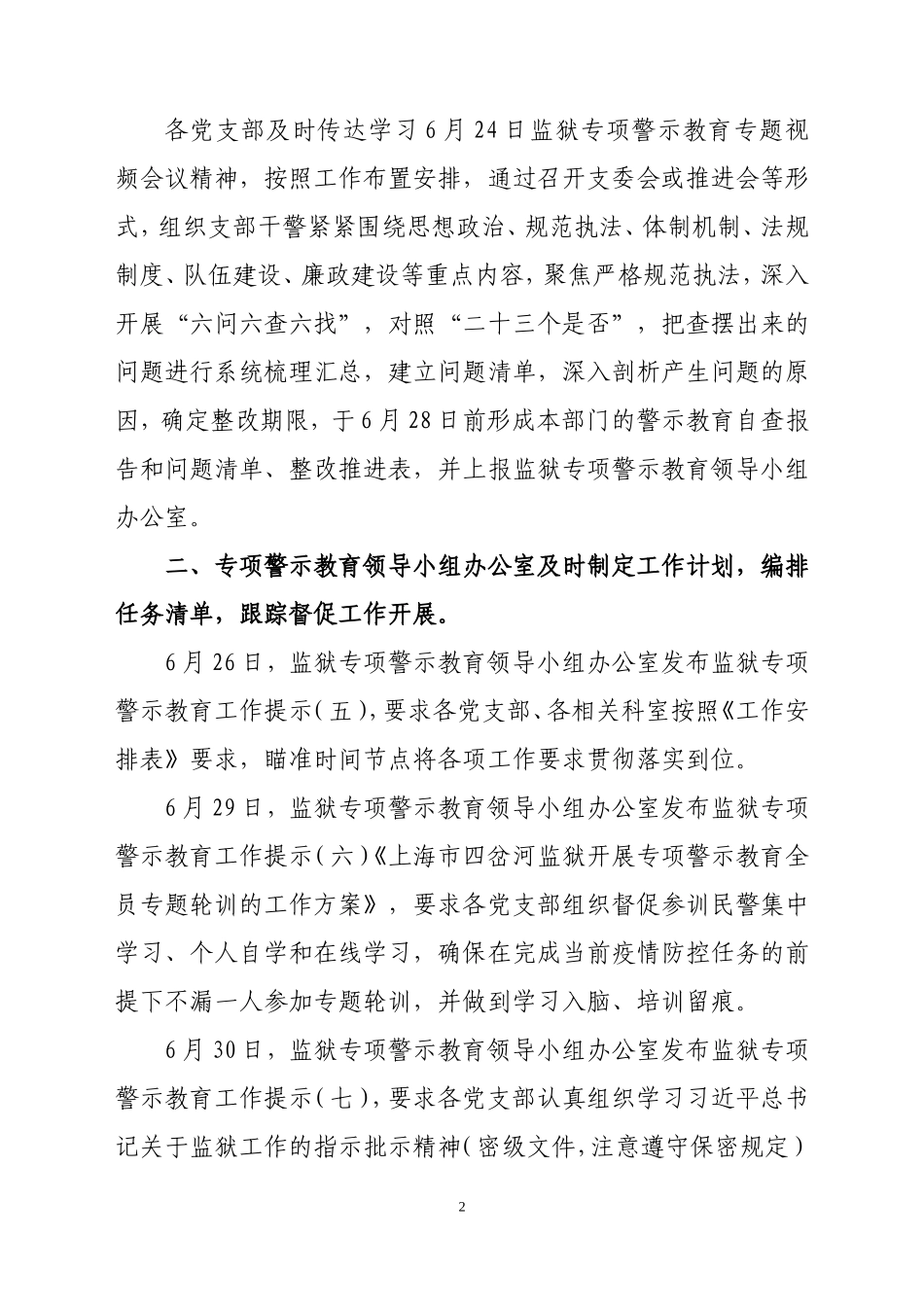 专项警示教育第三周工作推进情况报告_第2页