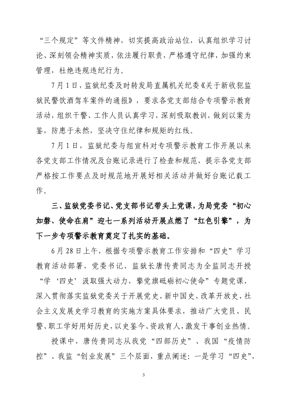 专项警示教育第三周工作推进情况报告_第3页