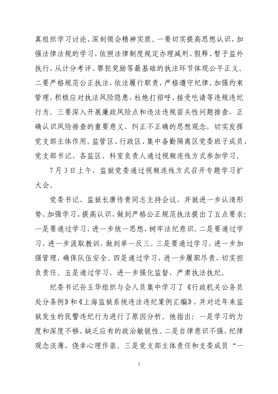 专项警示教育第四周工作推进情况报告_第2页