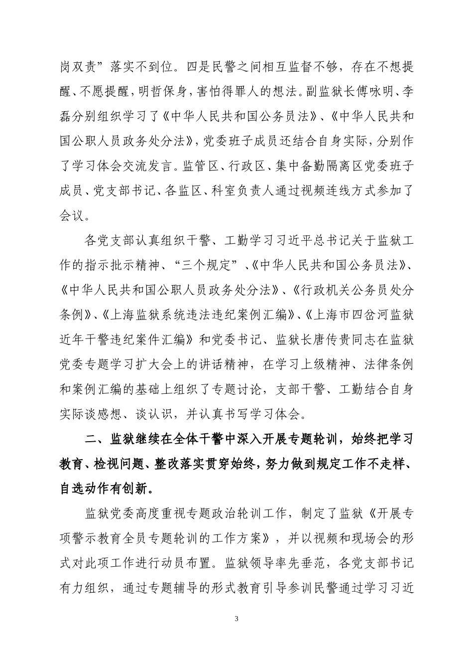 专项警示教育第四周工作推进情况报告_第3页