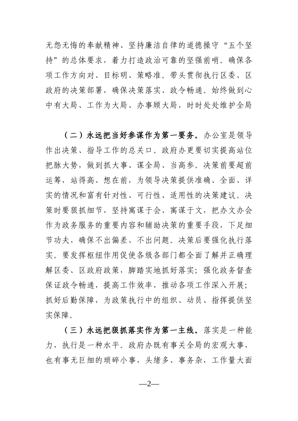 政府办：X政府办主任新上任表态发言_第2页
